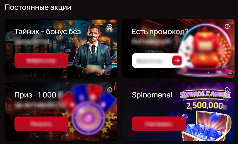 Постоянные акции для игроков