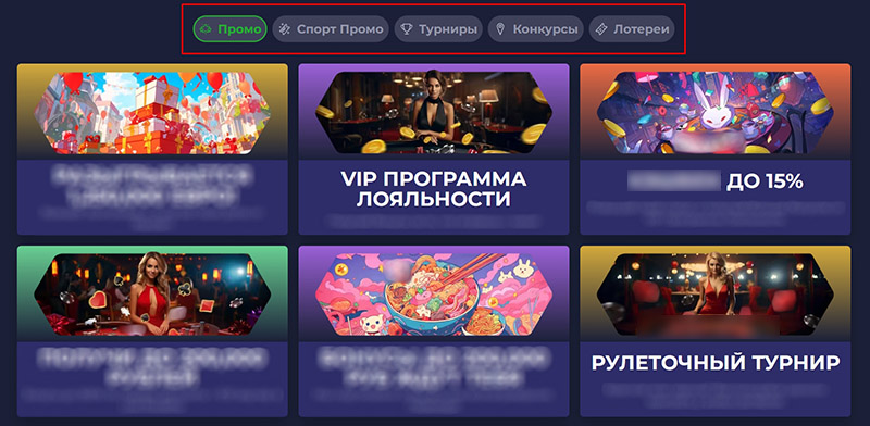 Акции для игроков