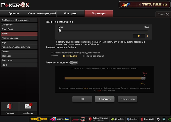 Опции в клиенте Pokerok