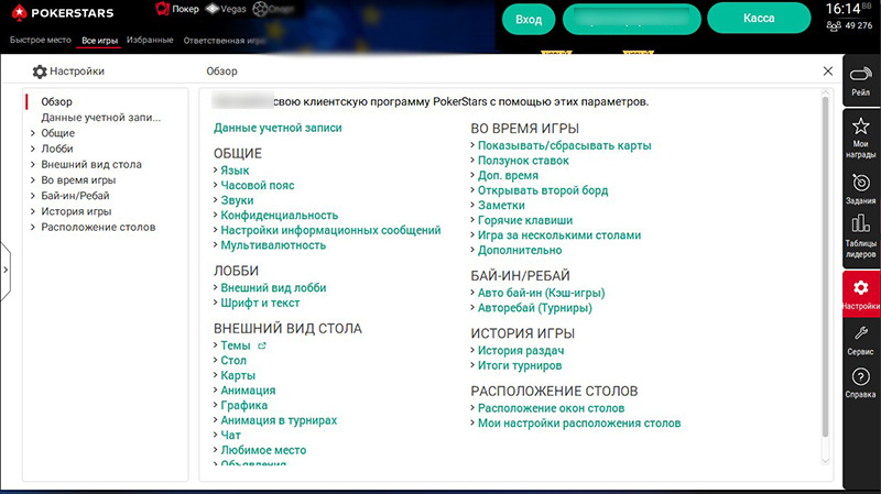 Настройки в приложении ПокерСтарс