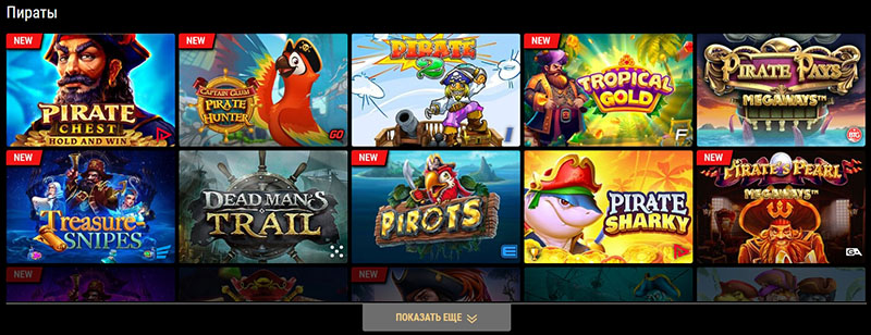 Пиратские слоты