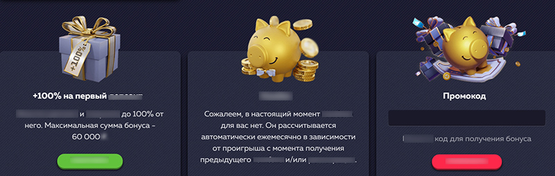 Промо акции для игрока