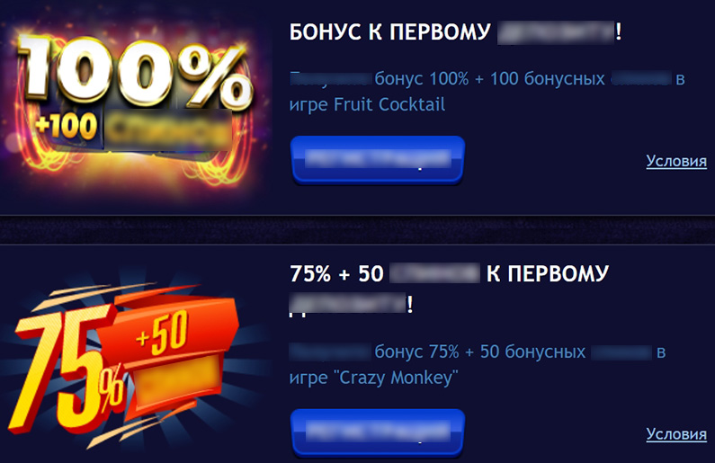 Стартовые бонусы